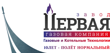 Завод Первая Газовая Компания